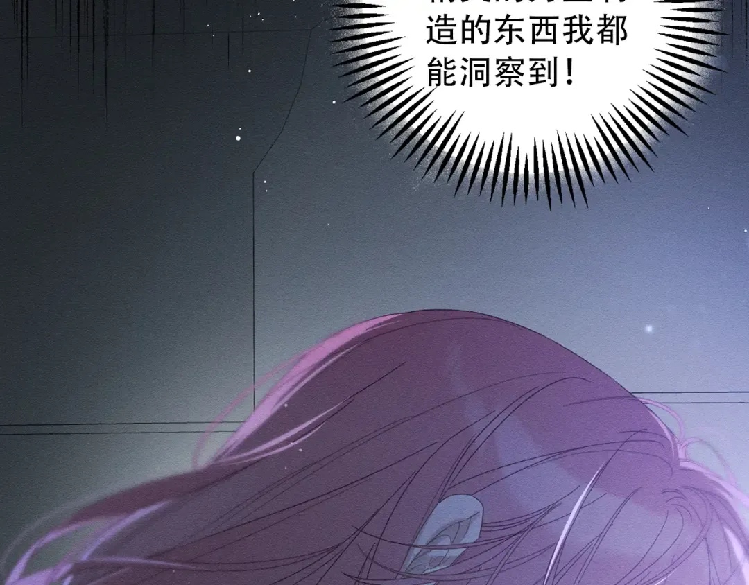 第58话 你是帮凶 第79页