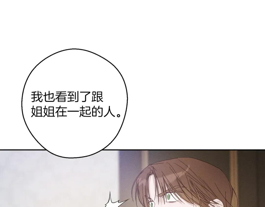 第58话 你是帮凶 第13页
