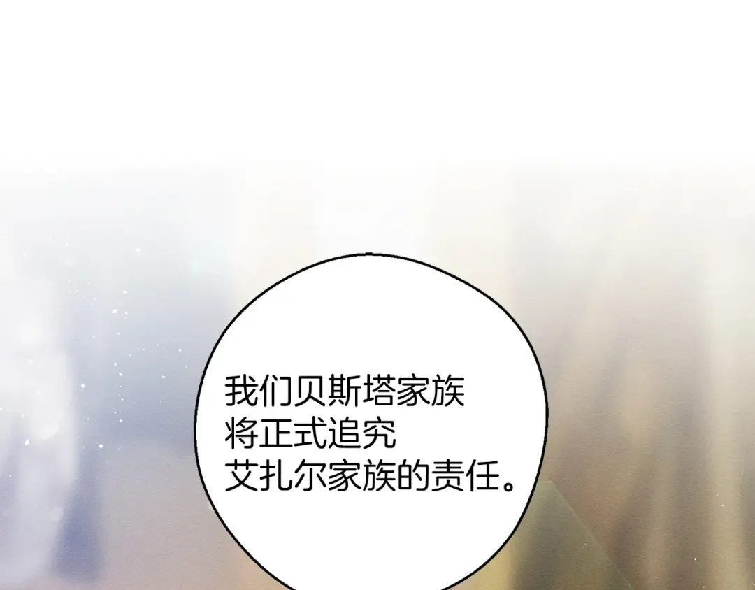 第58话 你是帮凶 第5页