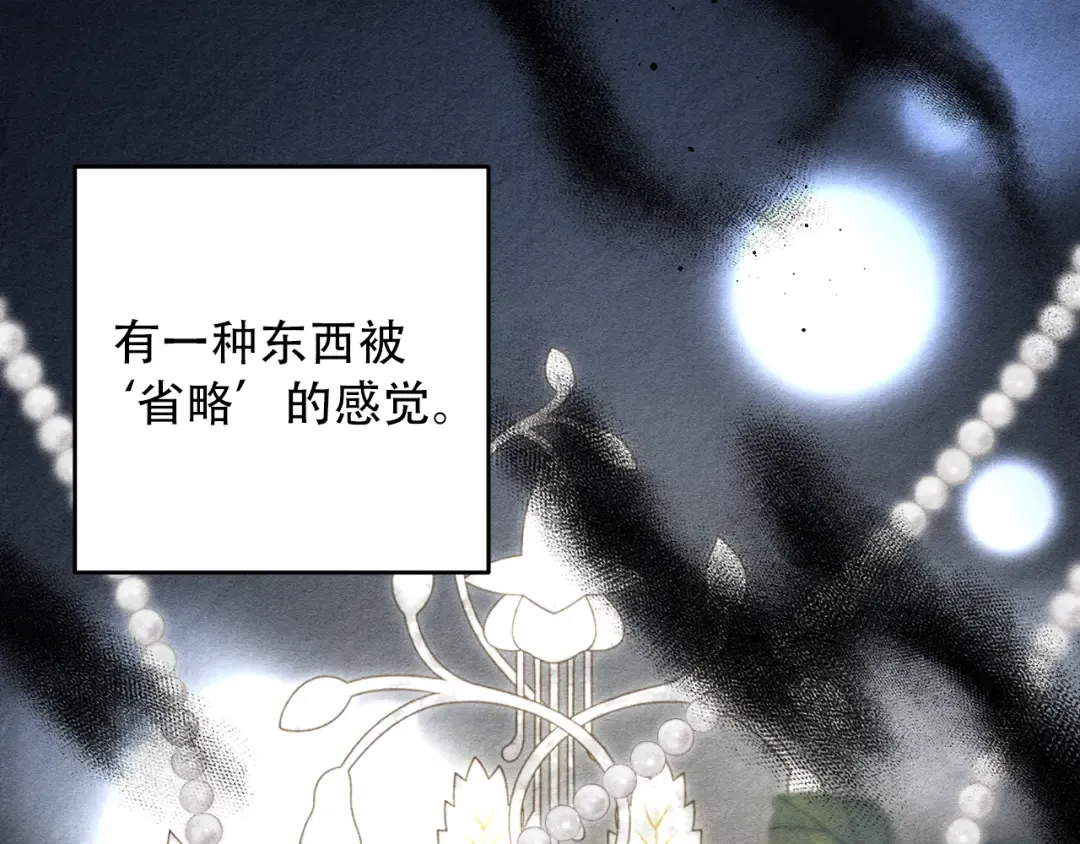 第58话 你是帮凶 第84页