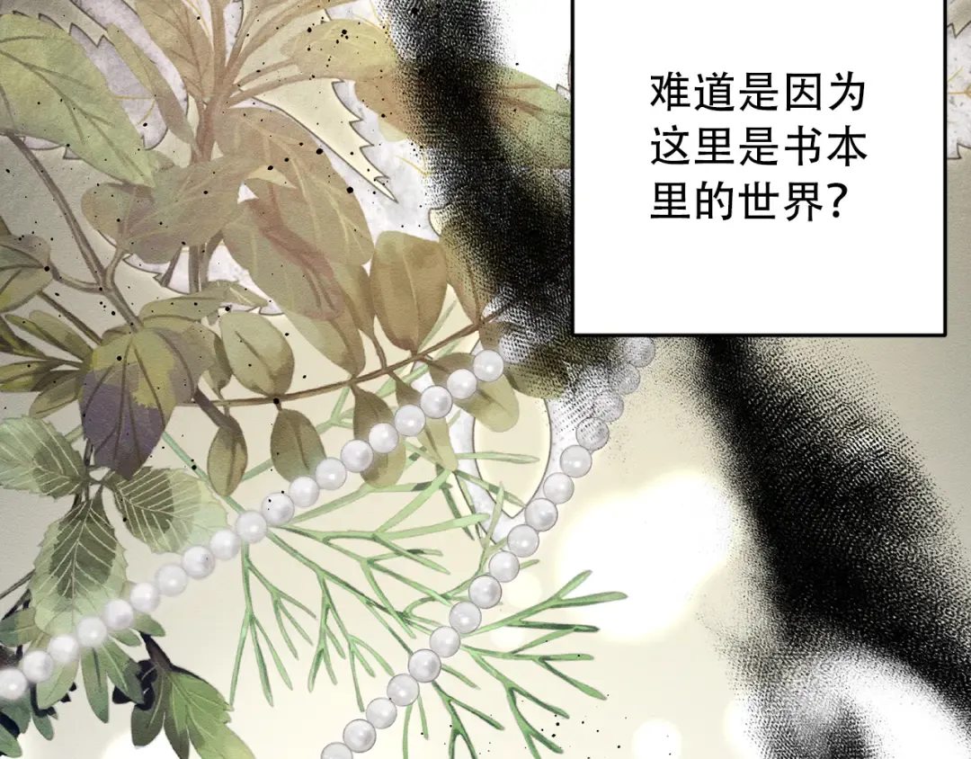 第58话 你是帮凶 第87页