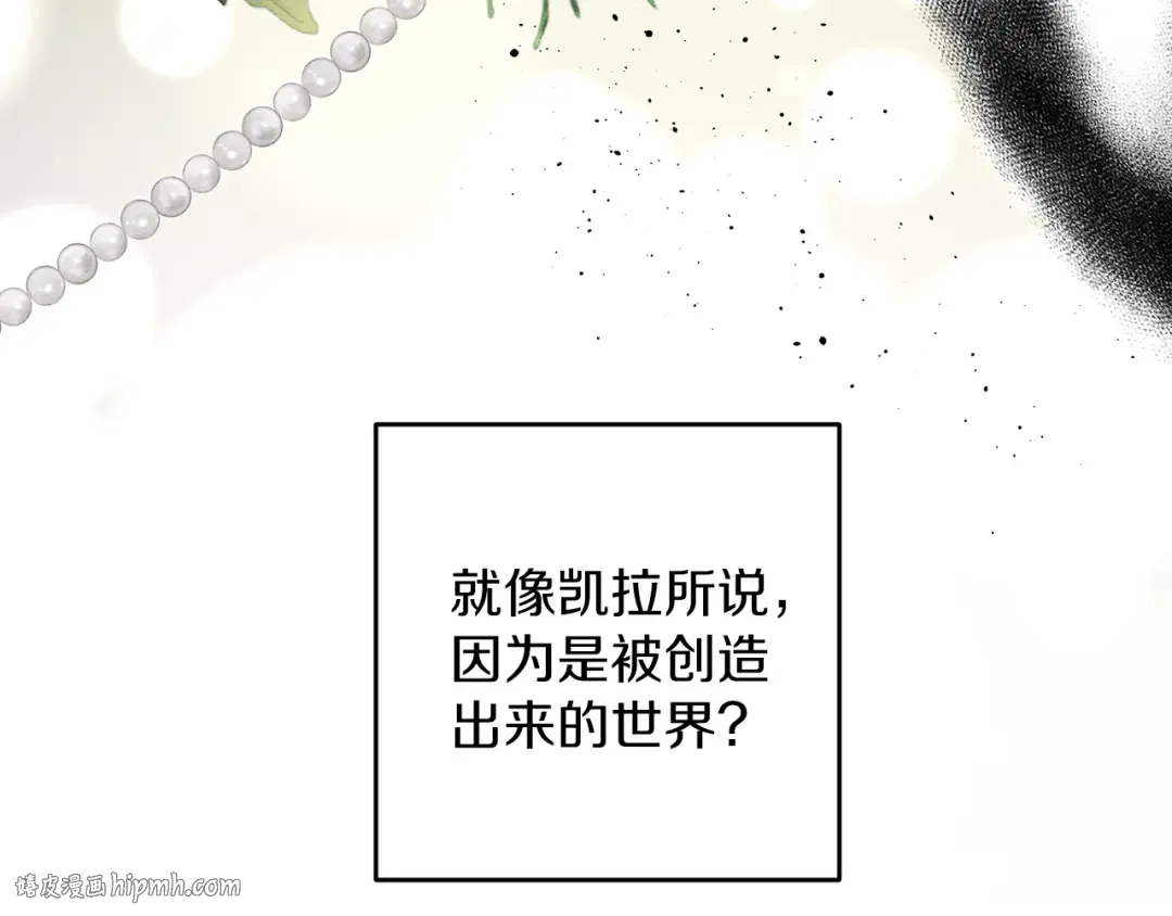 第58话 你是帮凶 第88页