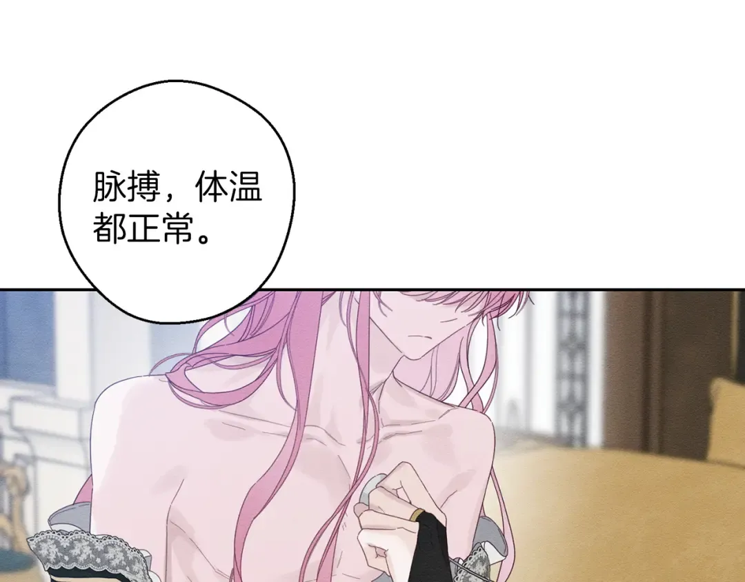 第58话 你是帮凶 第117页