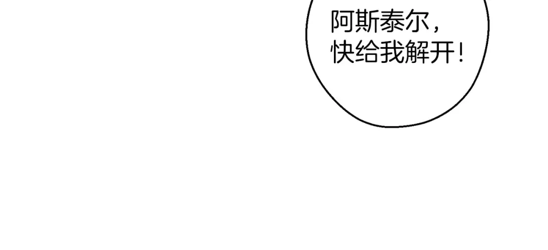 第60话 违背约定 第88页