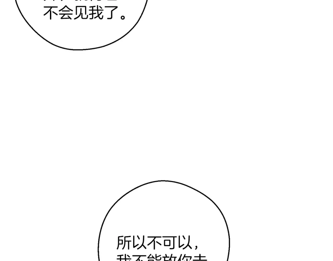第60话 违背约定 第151页