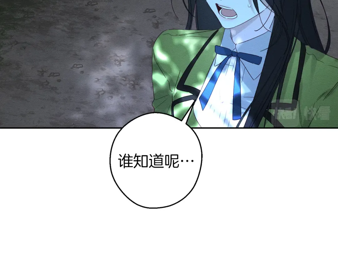 第61话 逃离病娇男主 第135页