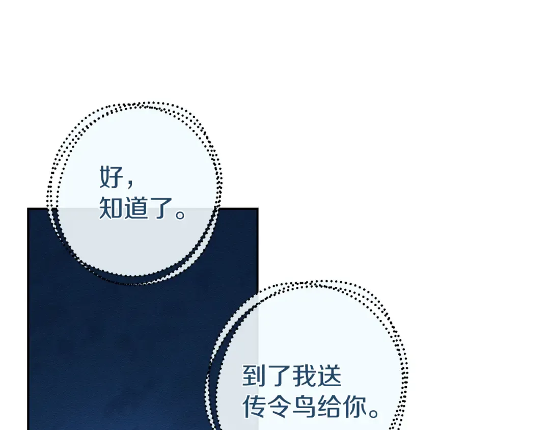 第61话 逃离病娇男主 第161页