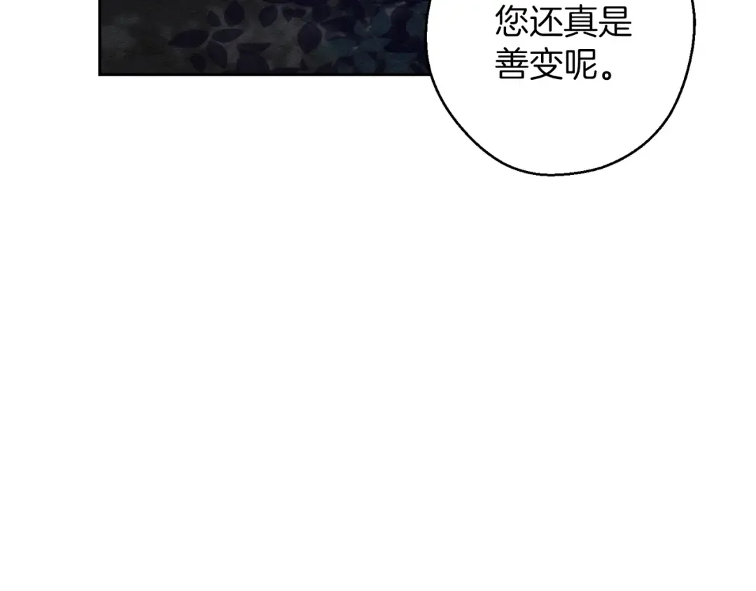 第61话 逃离病娇男主 第133页