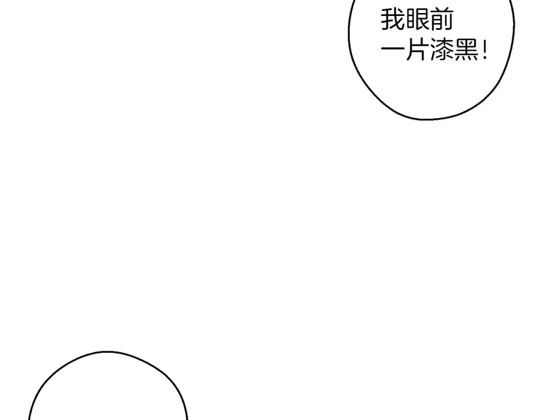 第61话 逃离病娇男主 第23页