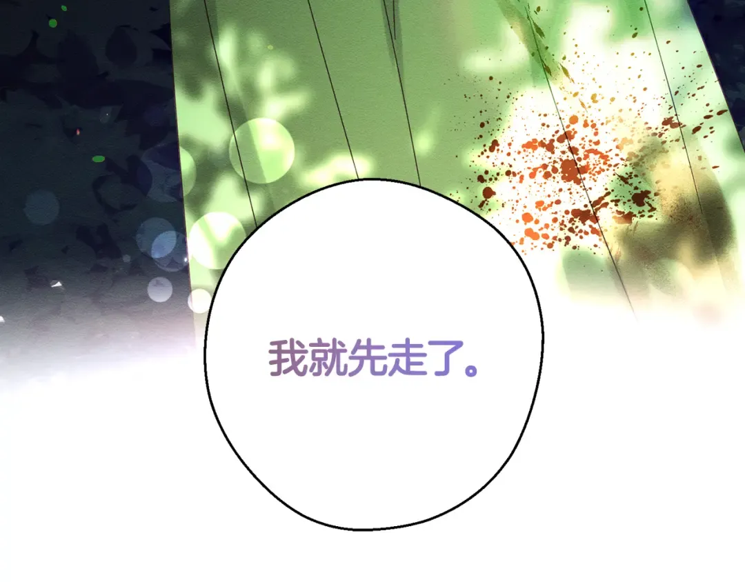 第61话 逃离病娇男主 第177页