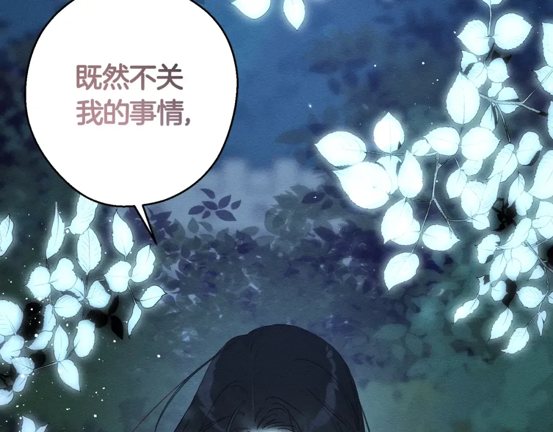 第61话 逃离病娇男主 第174页