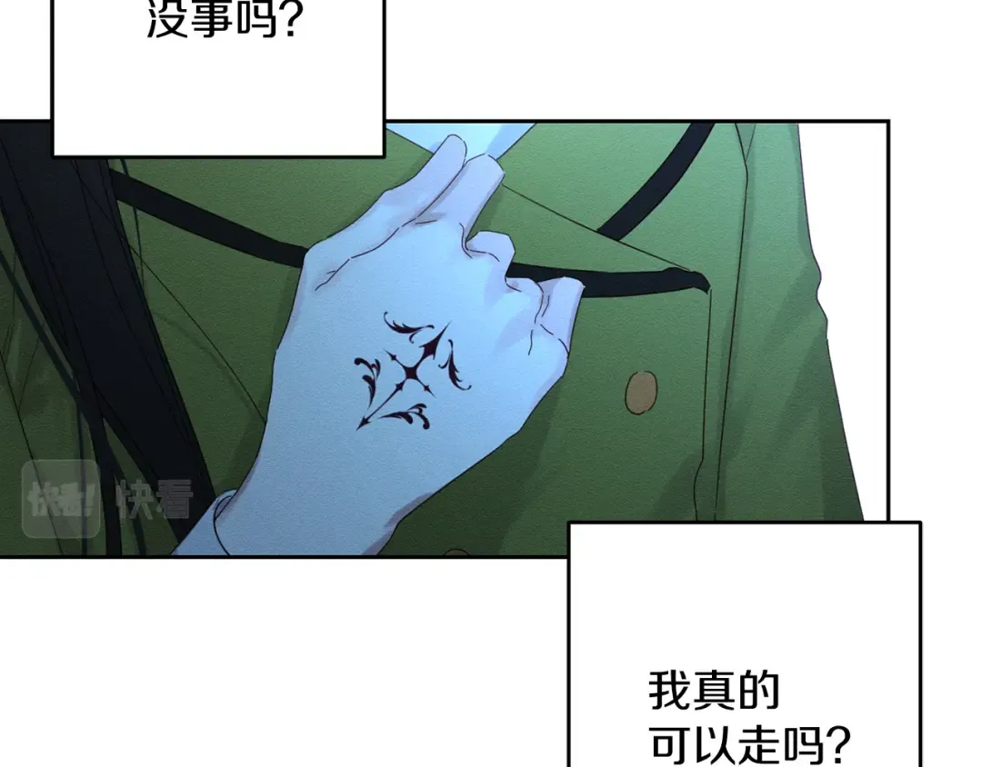 第61话 逃离病娇男主 第86页