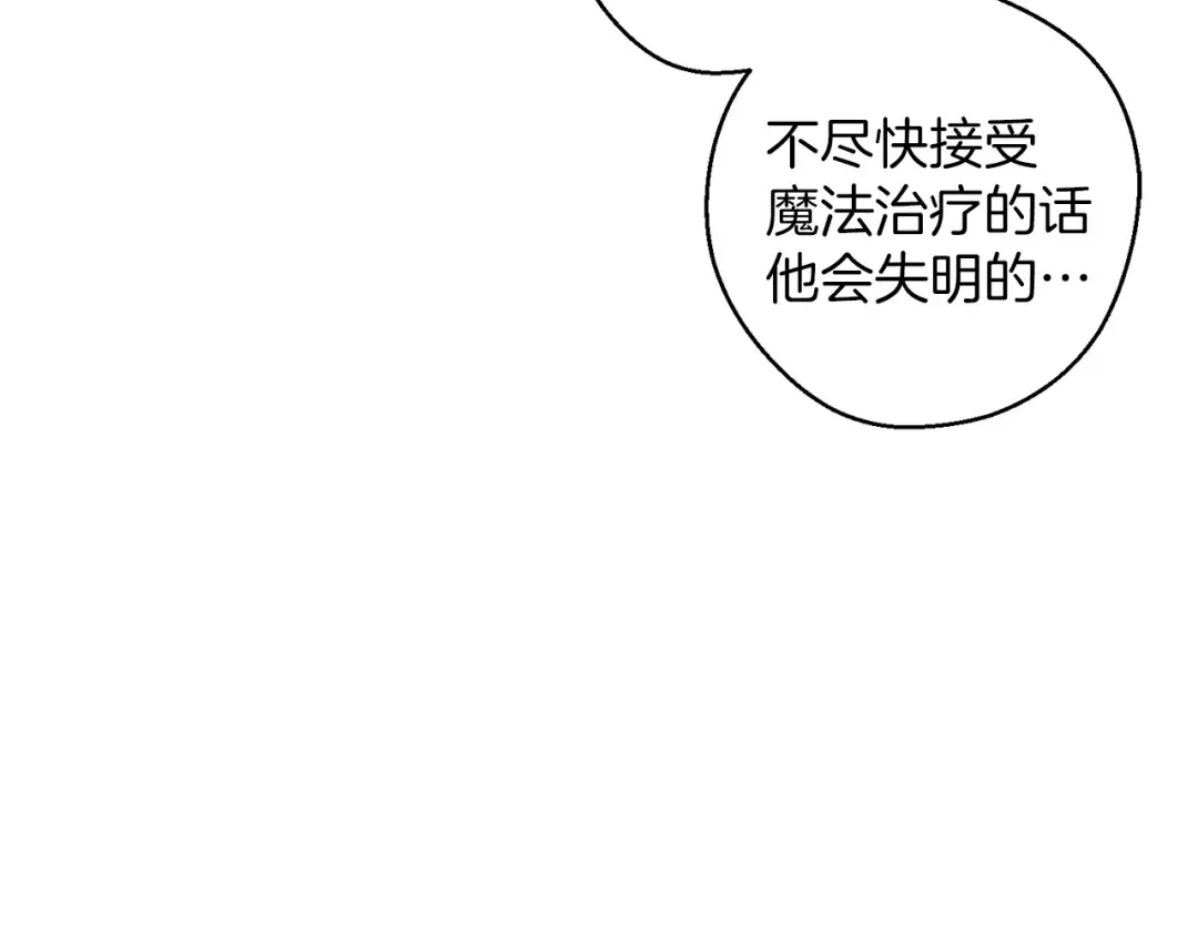 第61话 逃离病娇男主 第74页