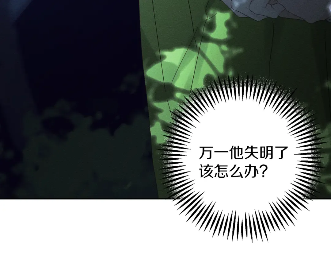 第61话 逃离病娇男主 第117页