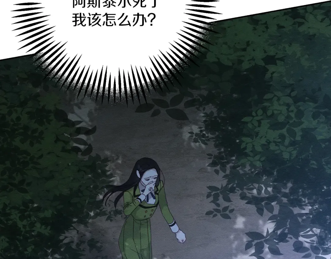 第61话 逃离病娇男主 第119页