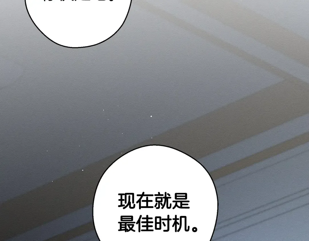 第61话 逃离病娇男主 第81页