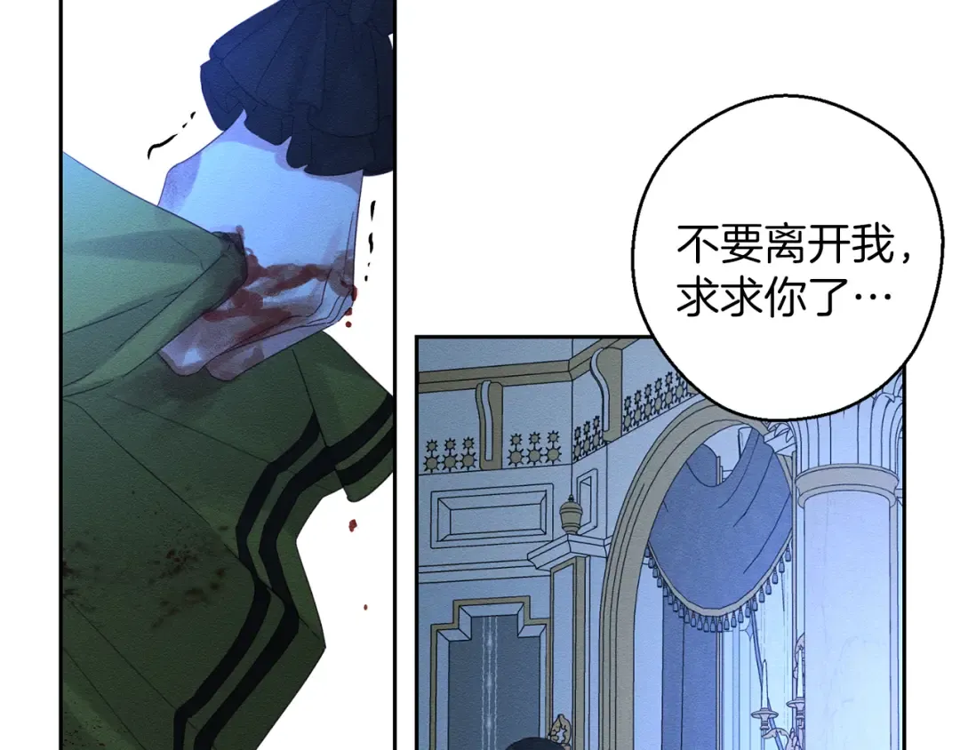 第61话 逃离病娇男主 第31页