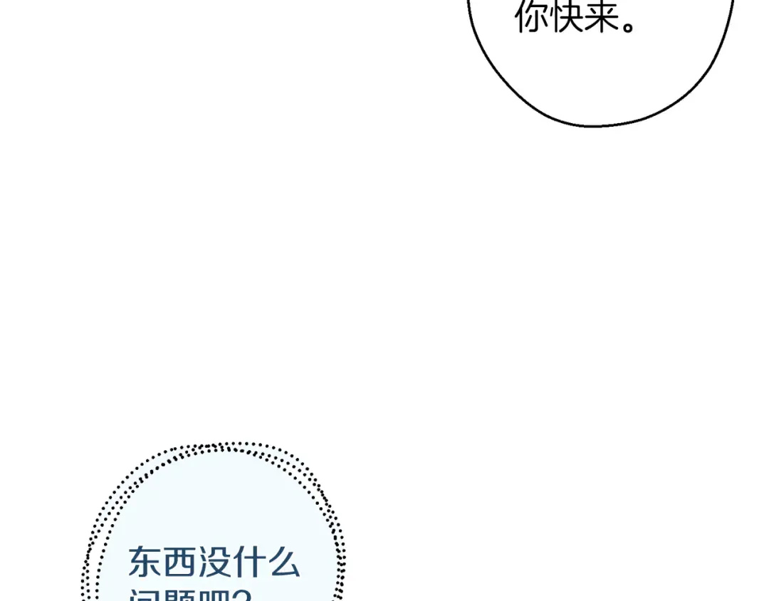 第61话 逃离病娇男主 第157页