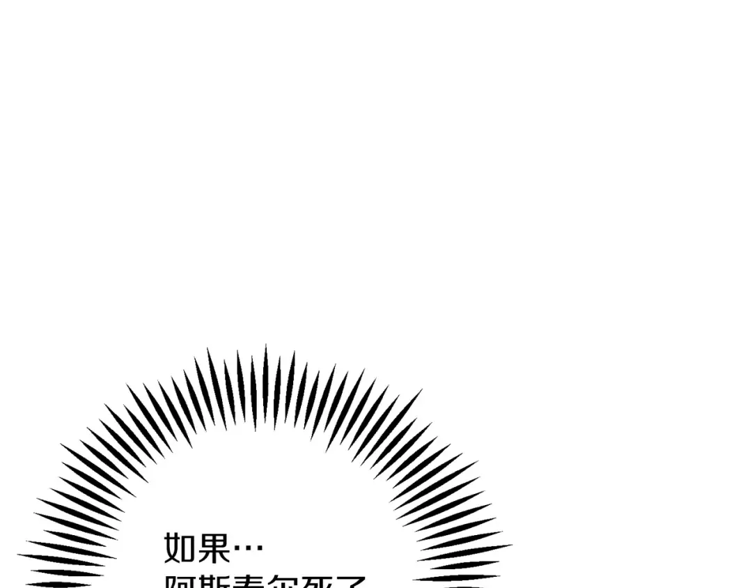 第61话 逃离病娇男主 第118页