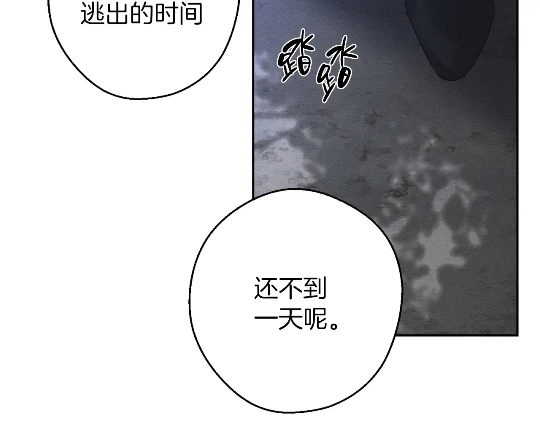 第61话 逃离病娇男主 第125页