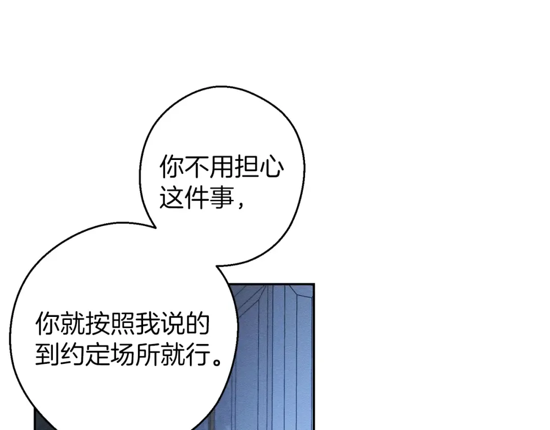 第61话 逃离病娇男主 第75页