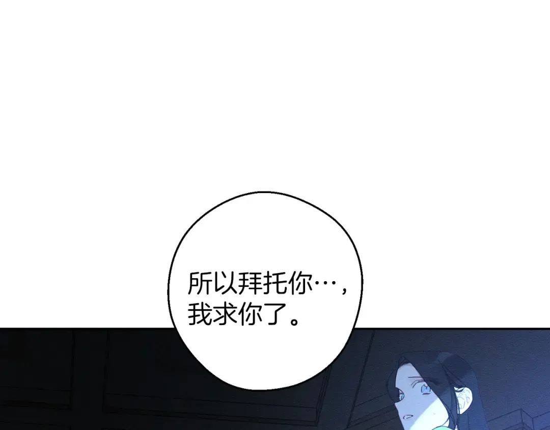 第61话 逃离病娇男主 第36页
