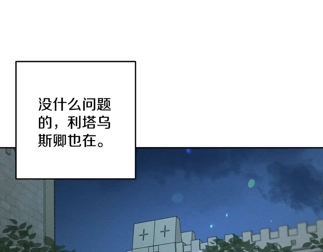 第61话 逃离病娇男主 第108页