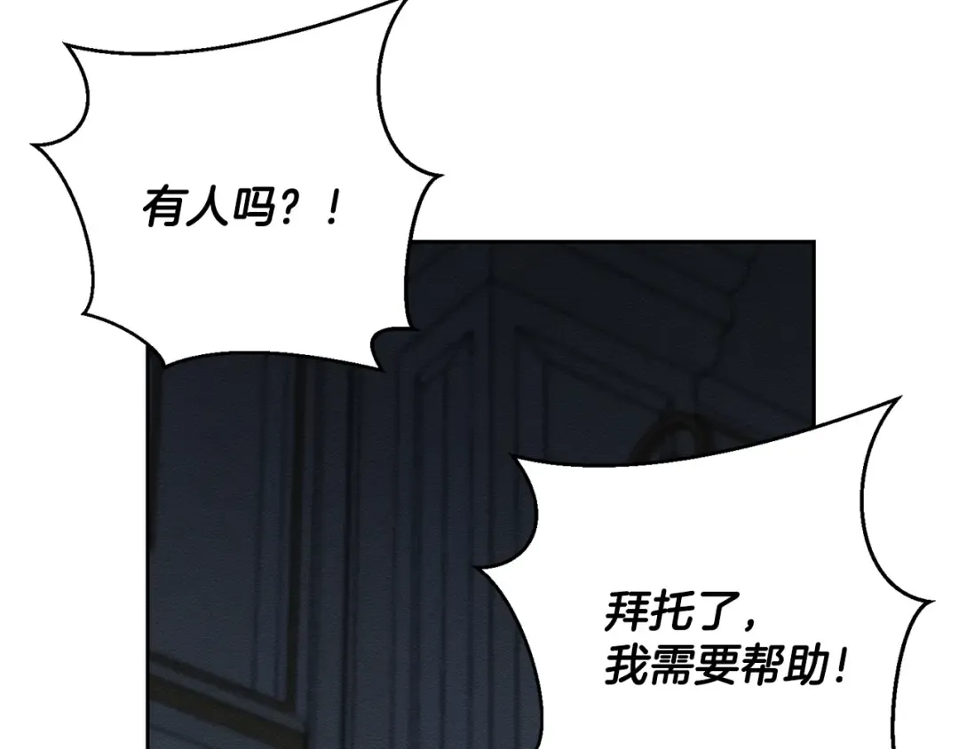 第61话 逃离病娇男主 第47页