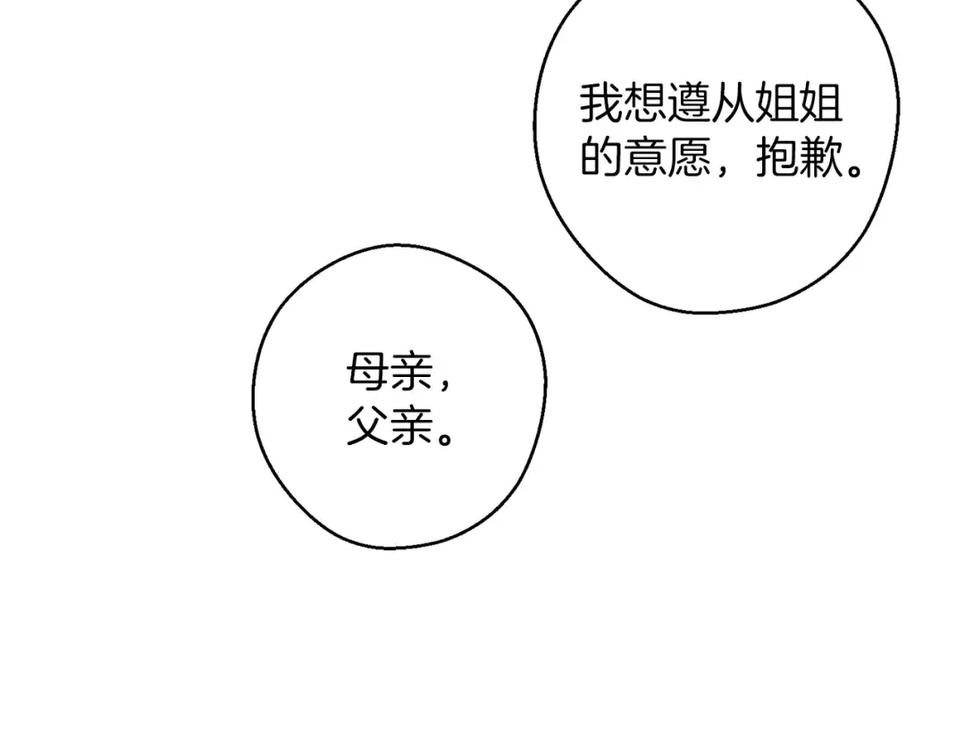 第63话 原定计划 第87页