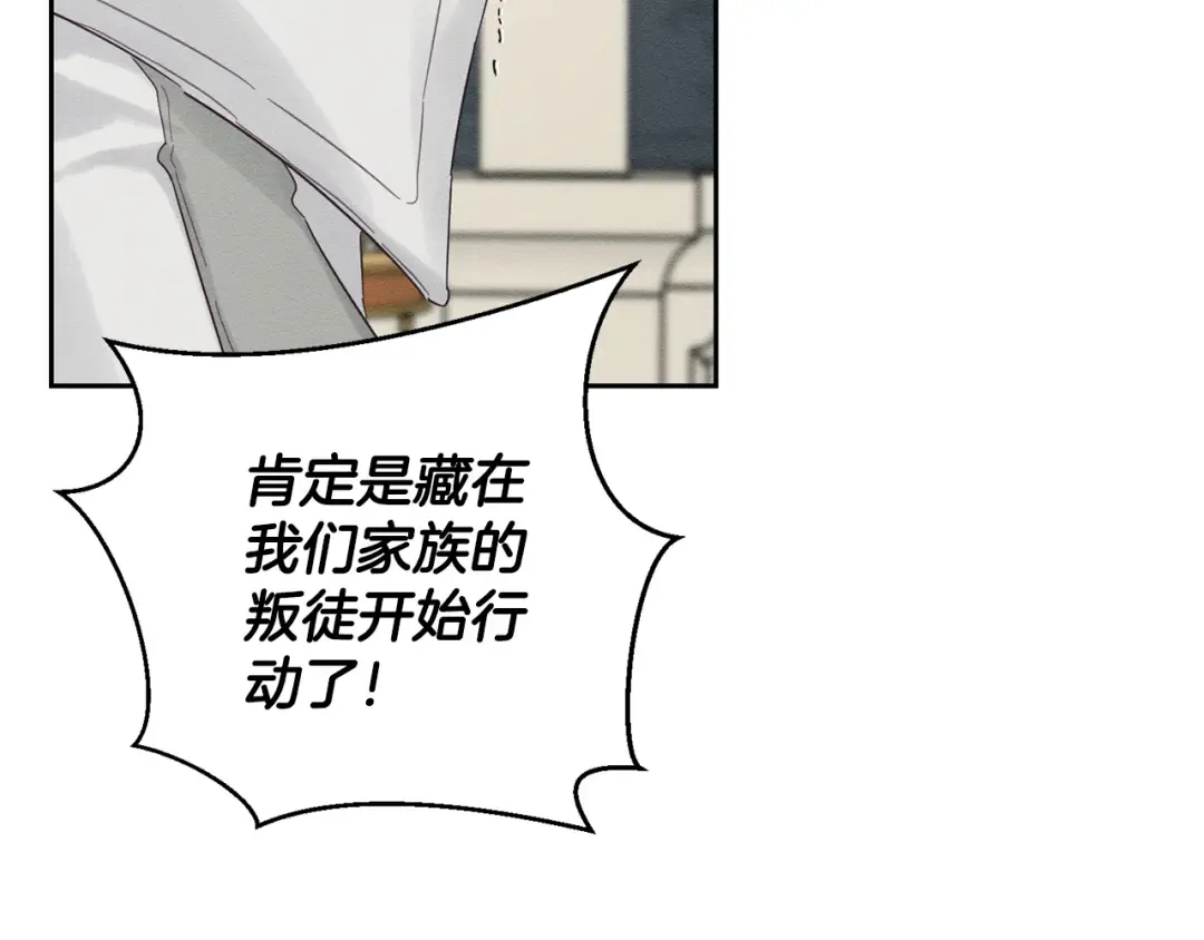 第64话 暗杀皇后 第116页