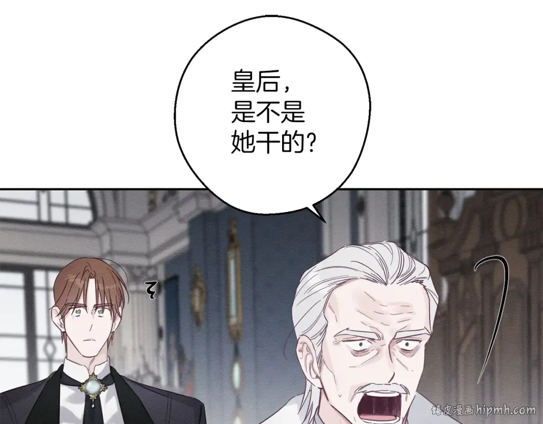第64话 暗杀皇后 第104页