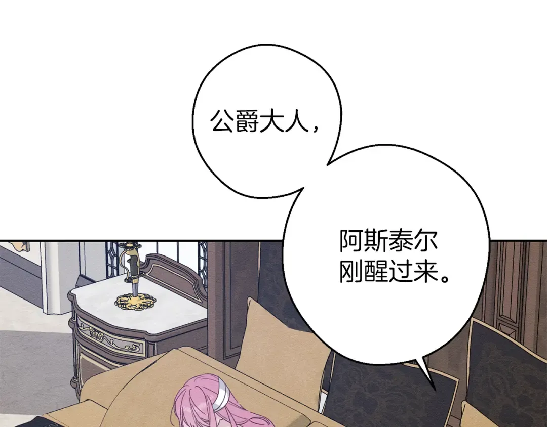 第64话 暗杀皇后 第14页