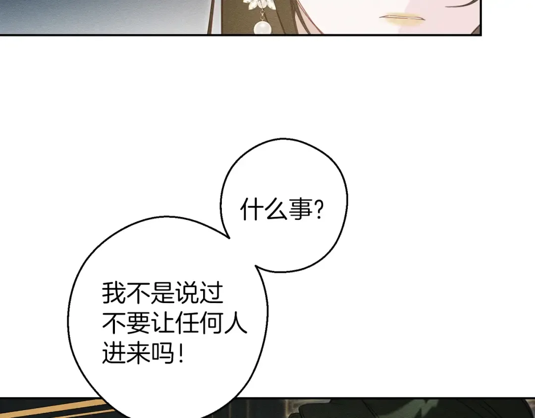 第64话 暗杀皇后 第167页