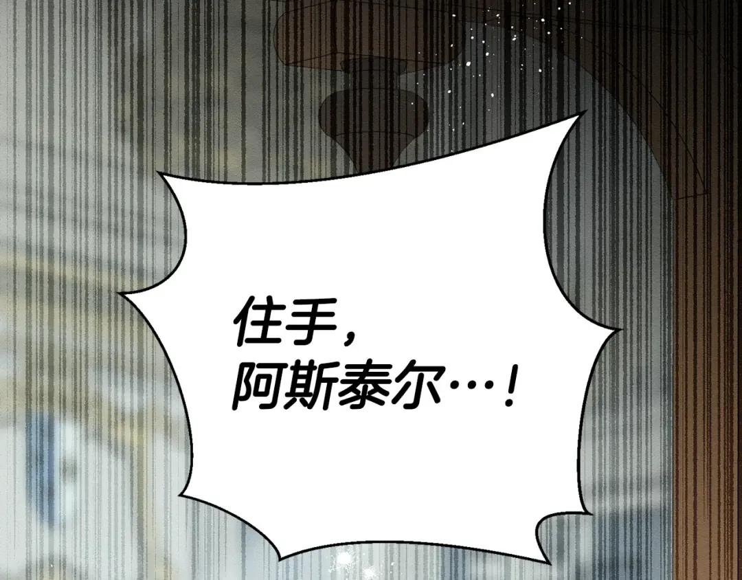 第64话 暗杀皇后 第68页