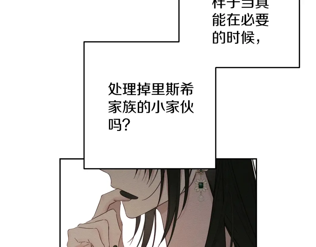 第64话 暗杀皇后 第161页