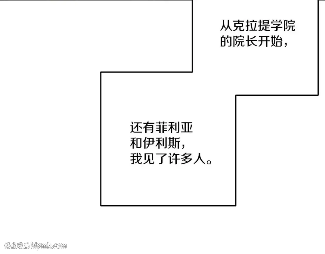 第65话 不平静的开端 第8页