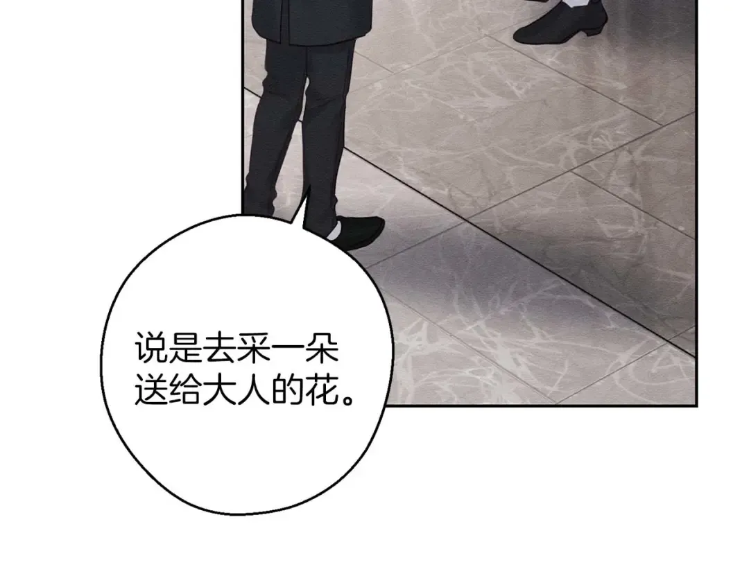 第65话 不平静的开端 第118页