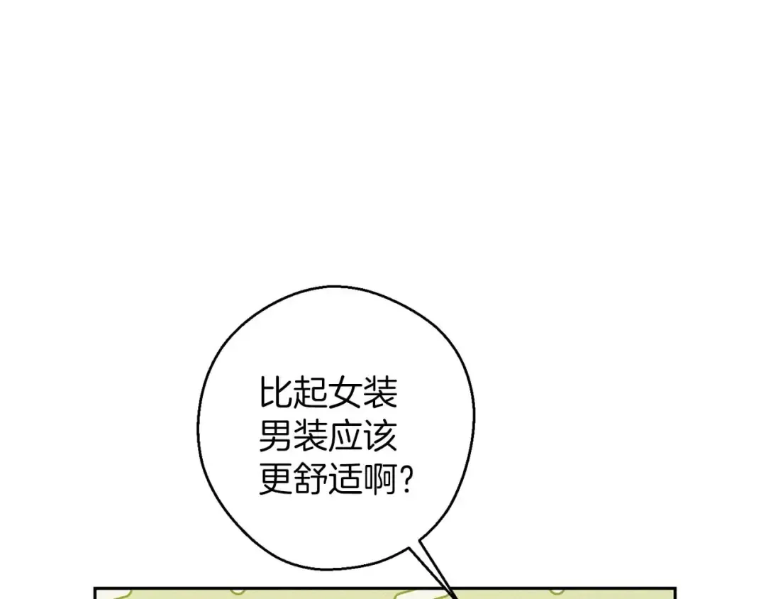 第65话 不平静的开端 第83页