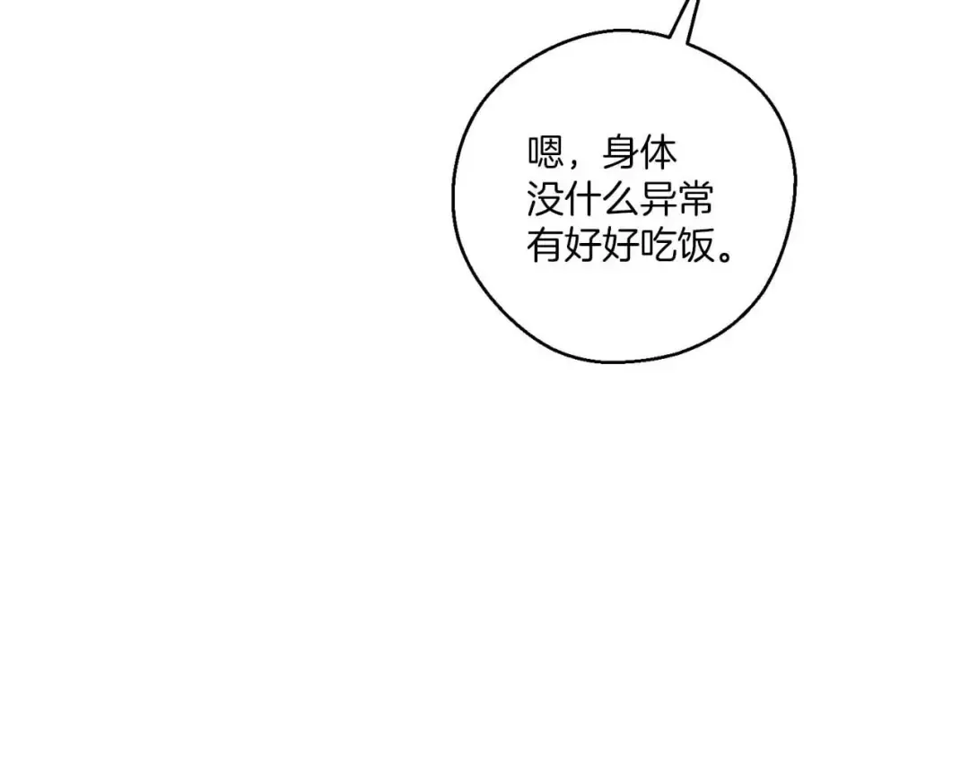 第65话 不平静的开端 第11页
