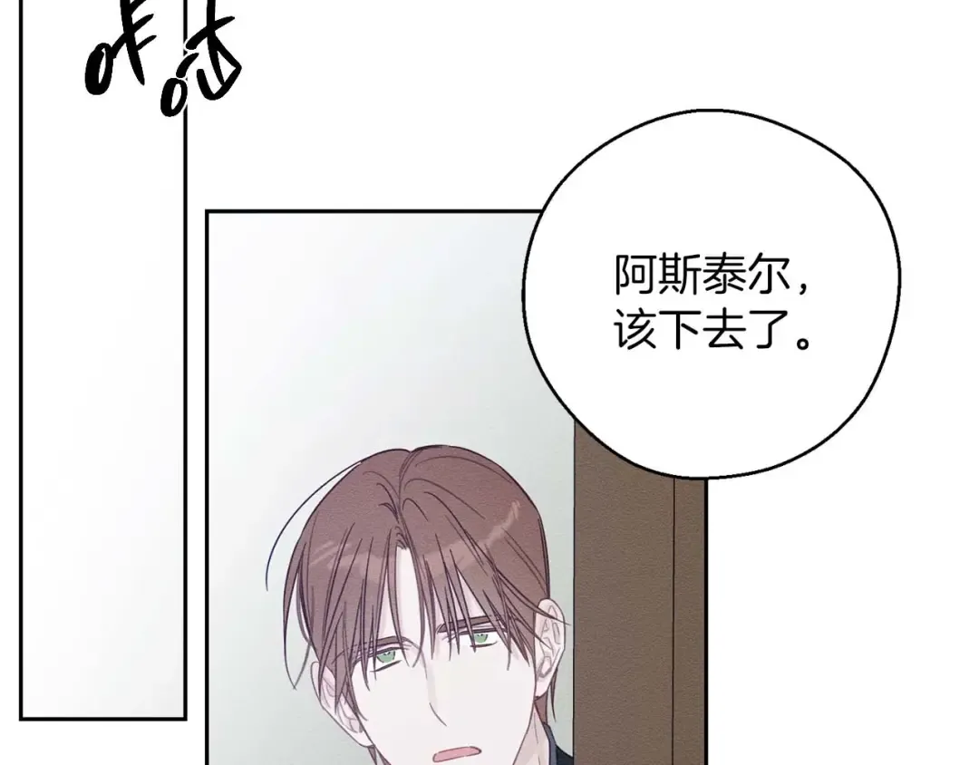 第65话 不平静的开端 第74页