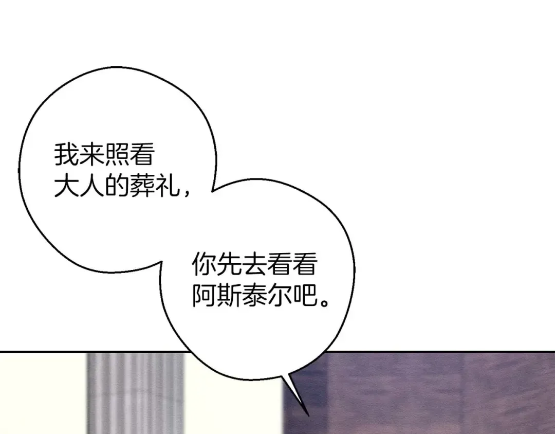 第65话 不平静的开端 第70页