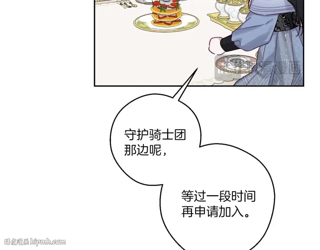 第65话 不平静的开端 第16页