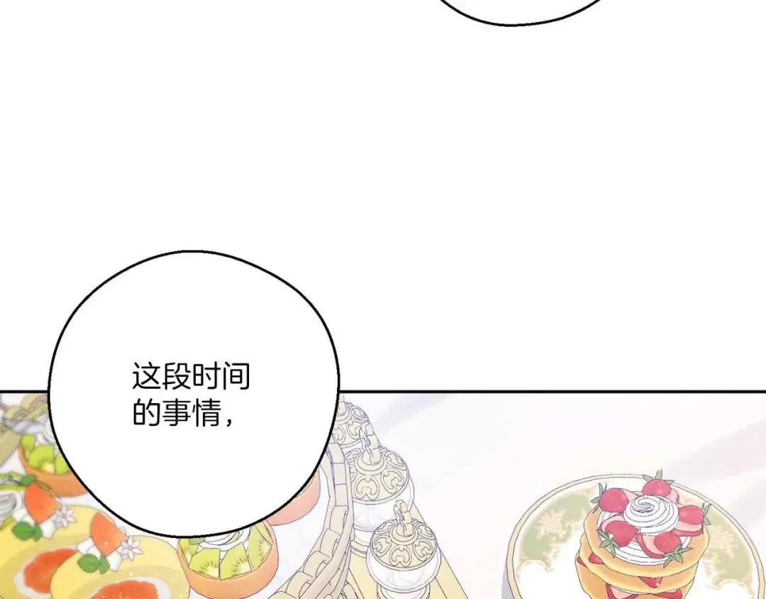 第65话 不平静的开端 第17页