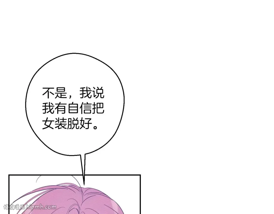 第65话 不平静的开端 第96页