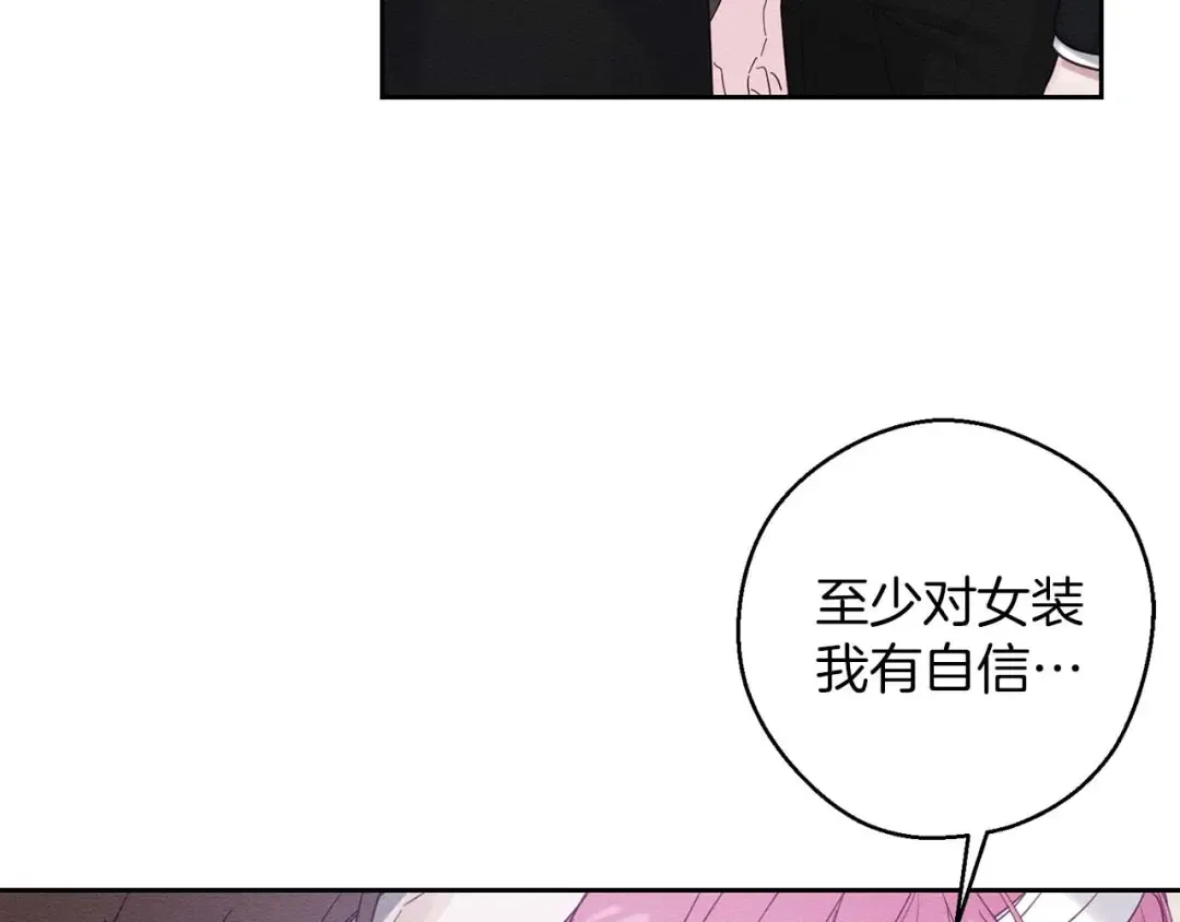 第65话 不平静的开端 第90页