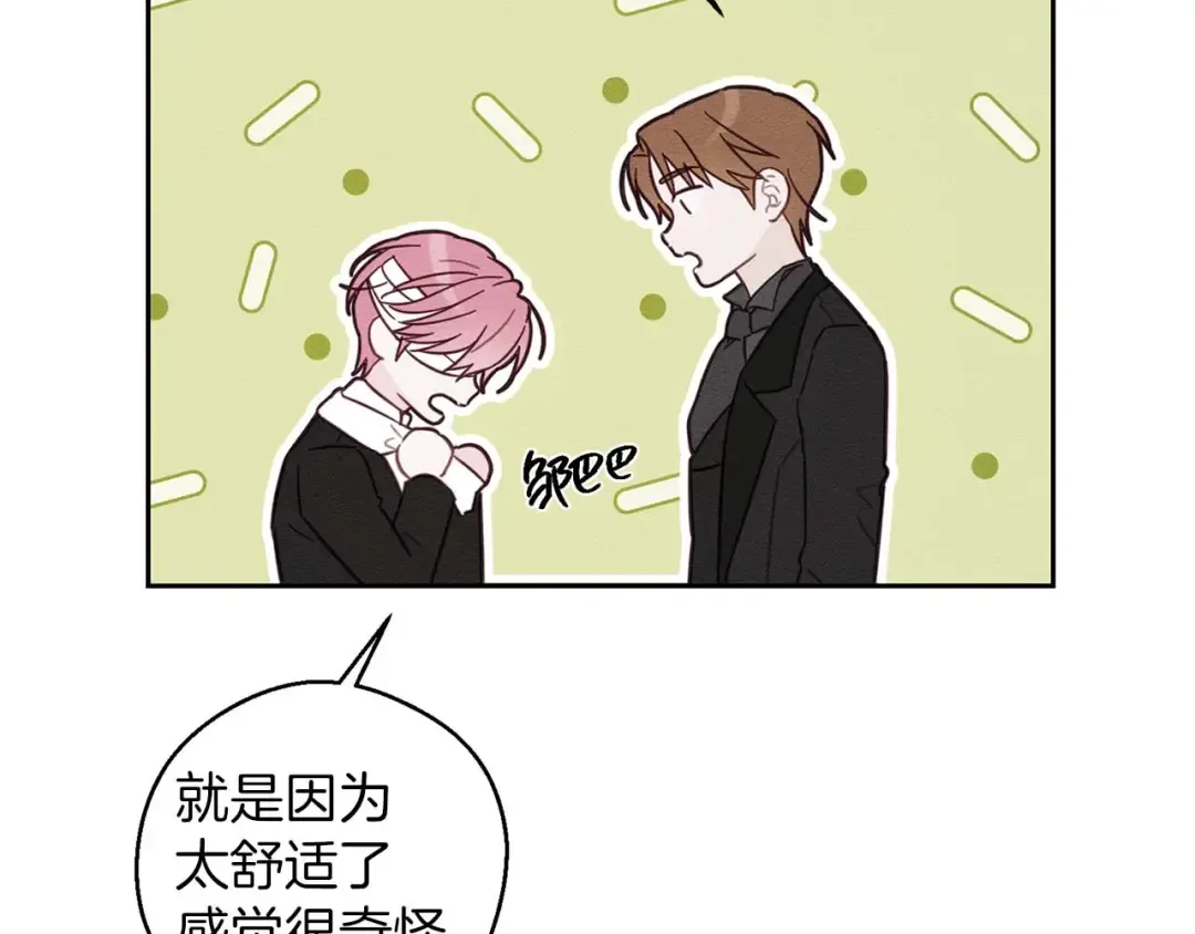 第65话 不平静的开端 第84页