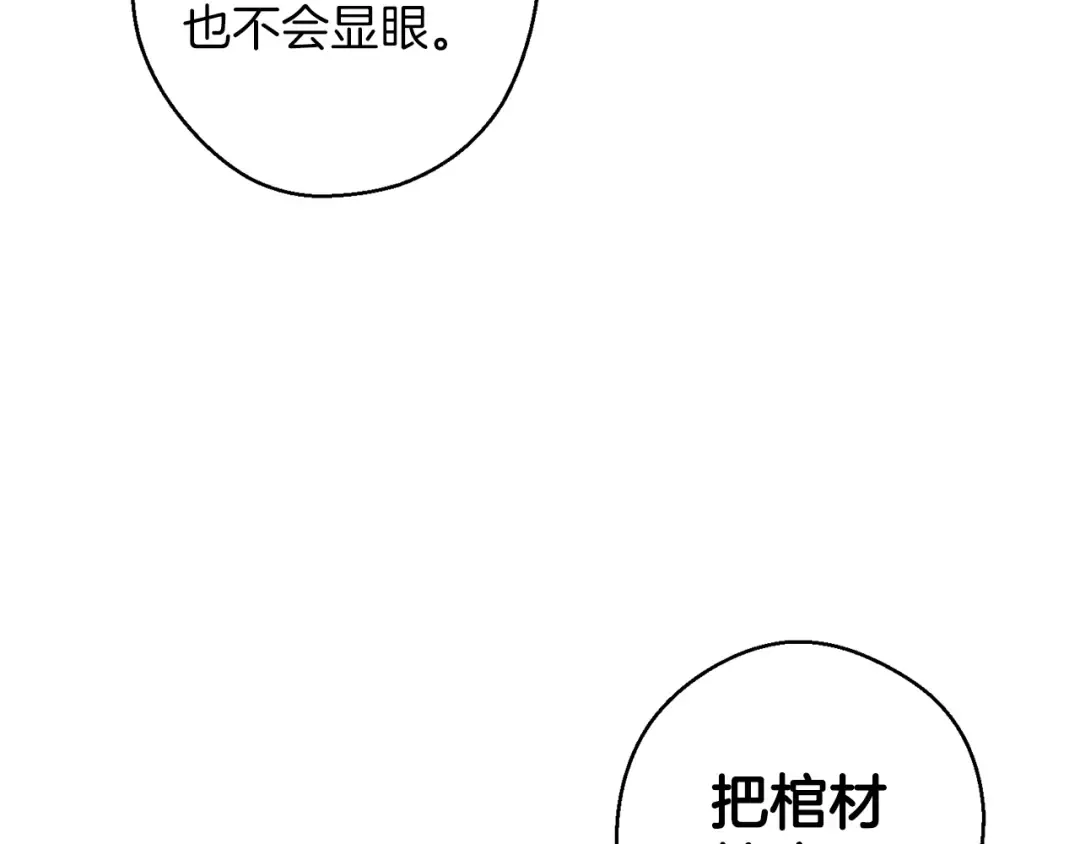 第66话 被阻碍的告别 第77页