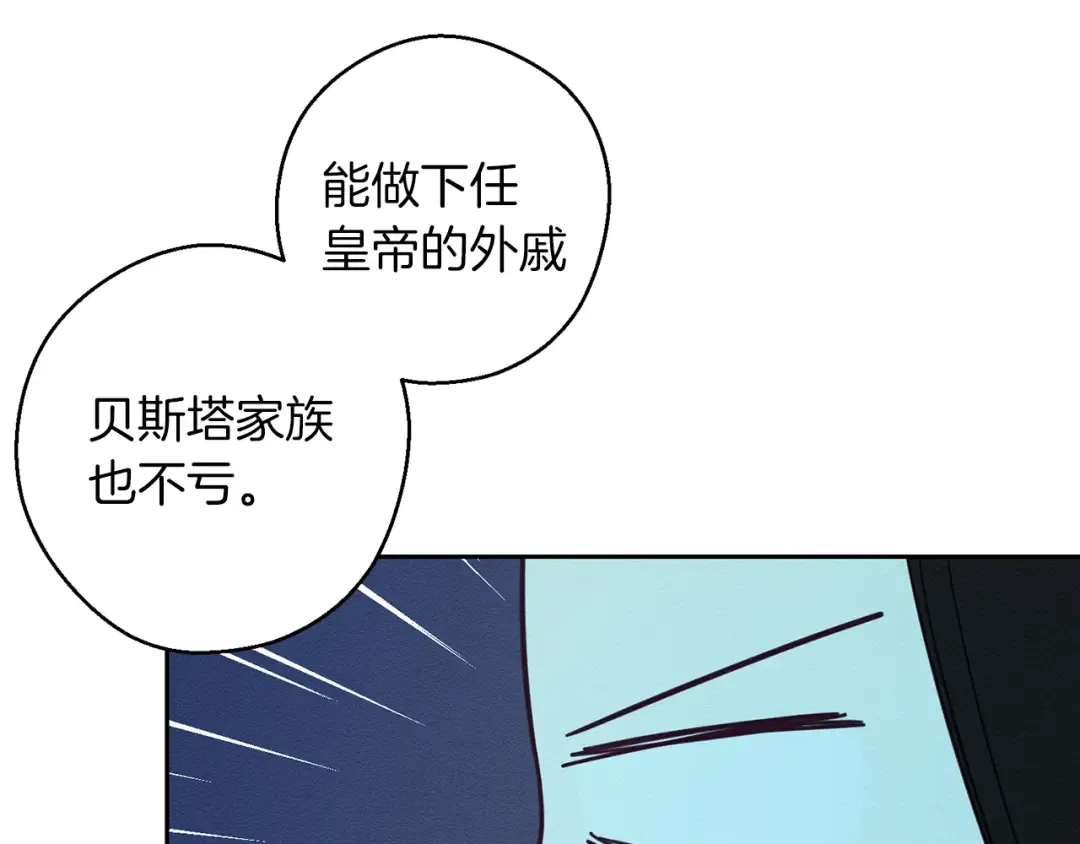 第67话 皇后逼婚 第150页