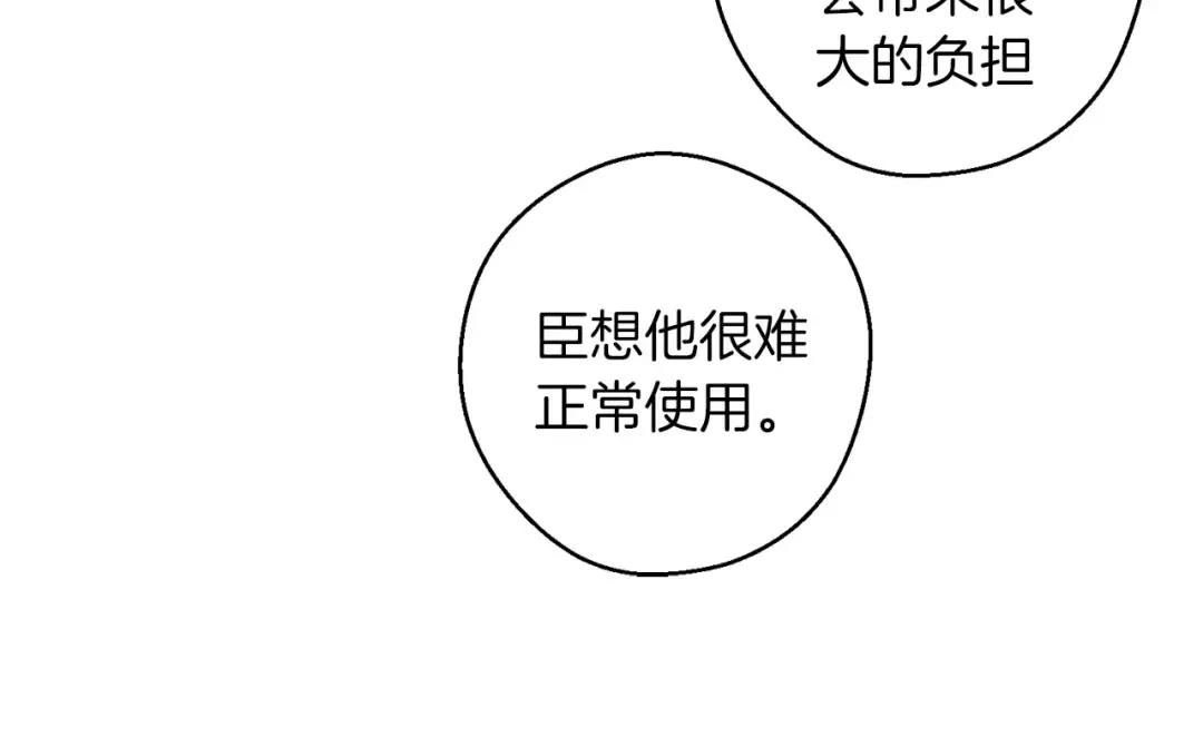 第67话 皇后逼婚 第83页