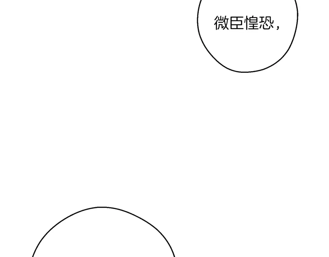 第67话 皇后逼婚 第75页
